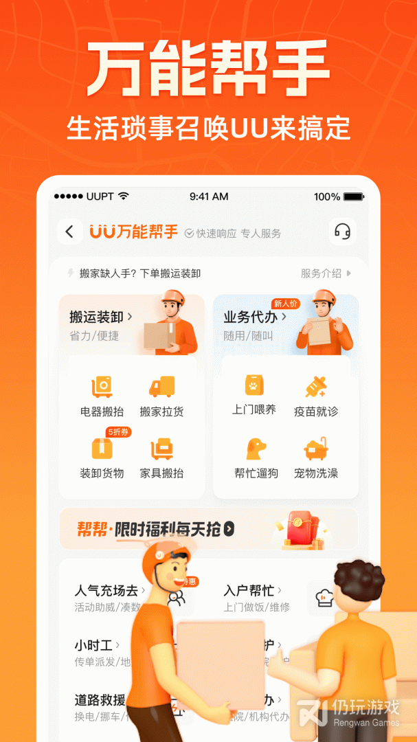 UU跑腿