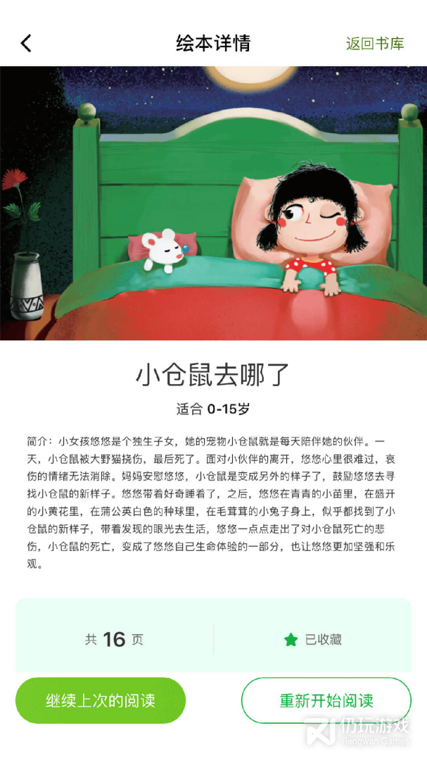 月如绘本馆
