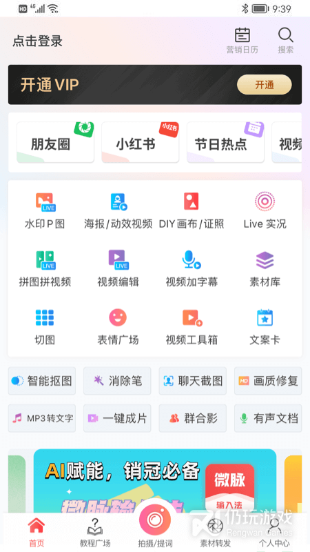 微脉水印相机