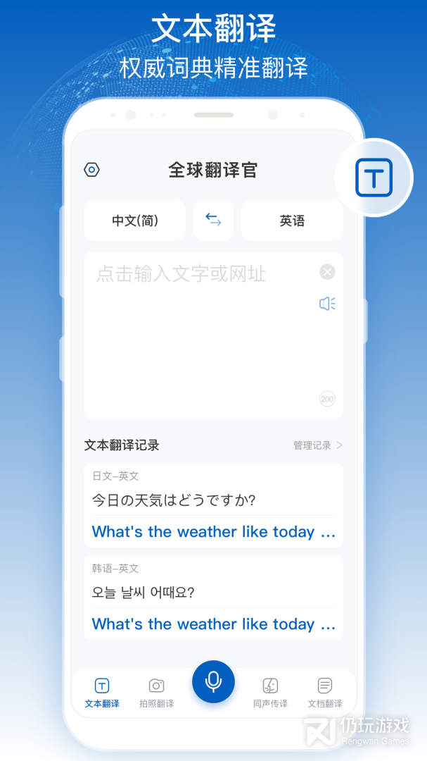 全球翻译官