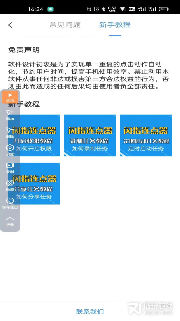 闪指连点器