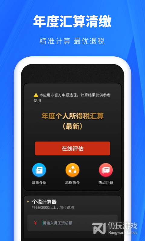 个人所得税申报助手