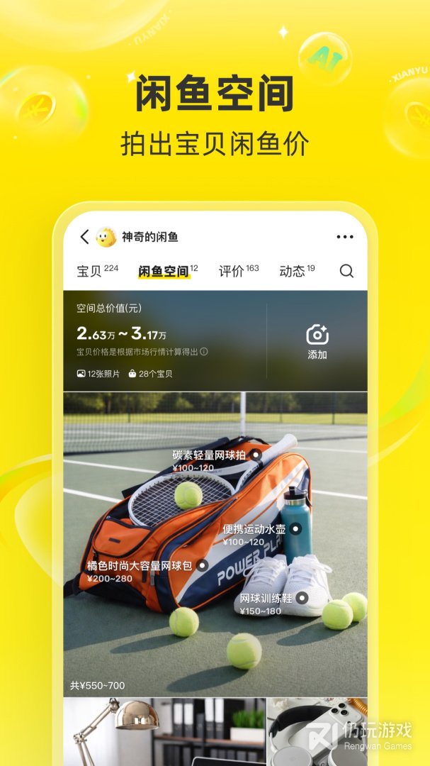 闲鱼最新版