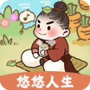 悠悠人生惠民版