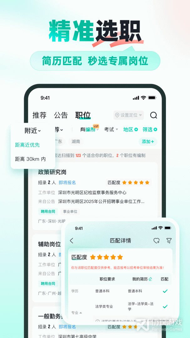 公考雷达