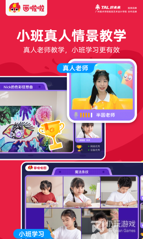 画啦啦美术课堂