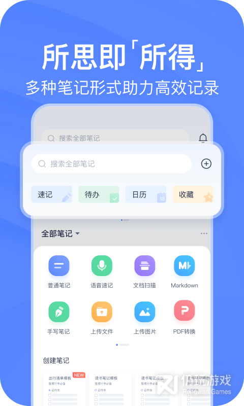 有道云笔记