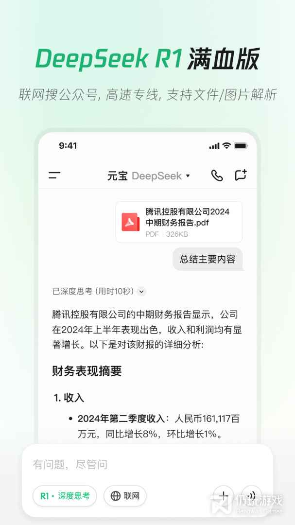 腾讯元宝