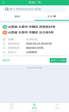 供应链管理手机软件合集