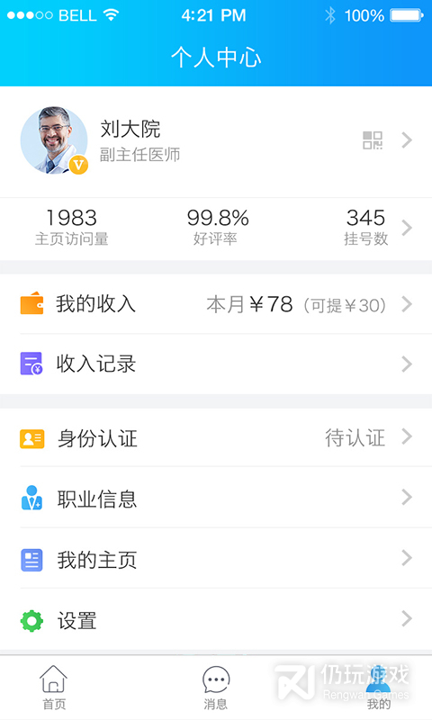 健康之路医务版