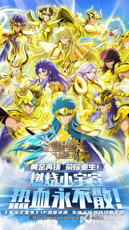 圣斗士星矢：重生