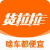 货拉拉2024版