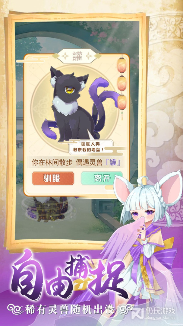 全民养灵兽