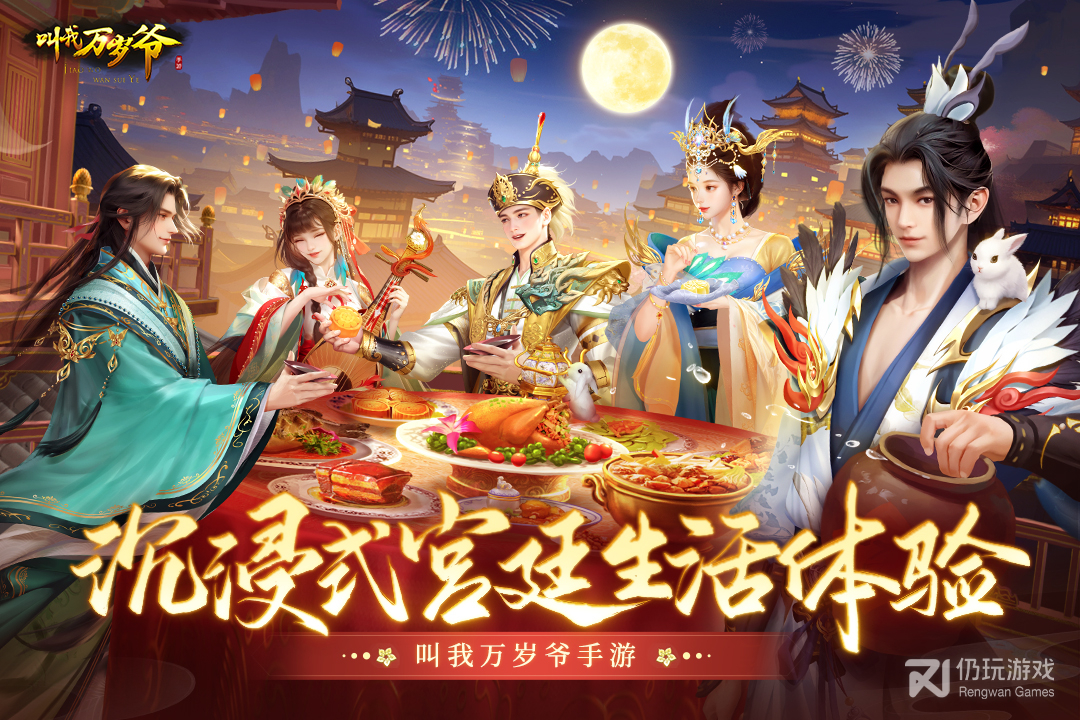 叫我万岁爷最新版