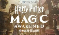 《哈利波特魔法觉醒》100个永久激活码汇总