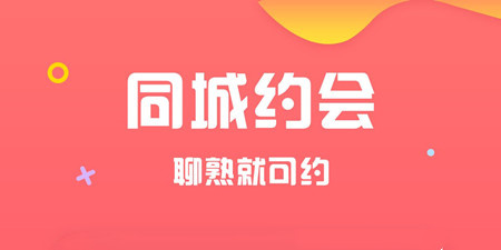 同城聊天交友app合集