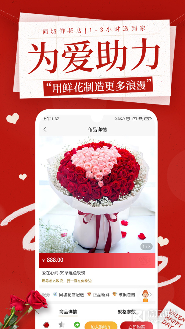 同城买花手机软件合集