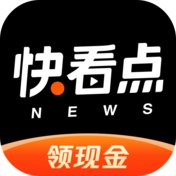快看点2021最新版