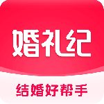 婚礼纪
