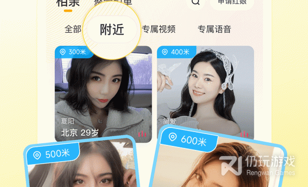 和伊对相亲交友差不多的手机软件合集