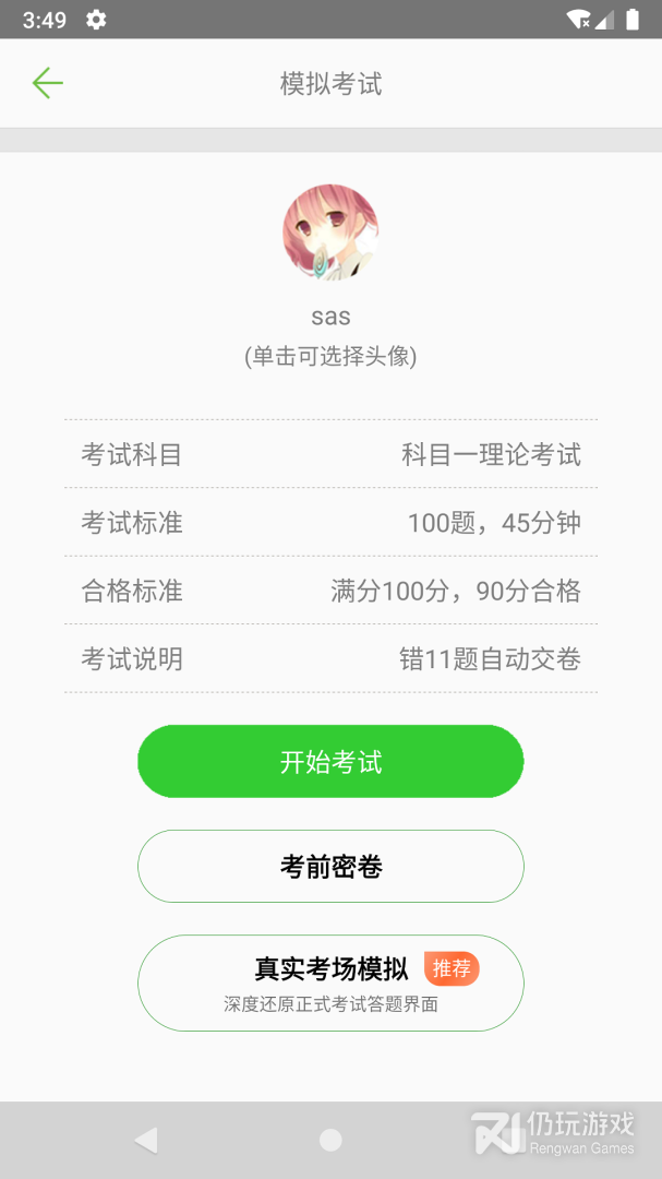 驾校驾考科目一