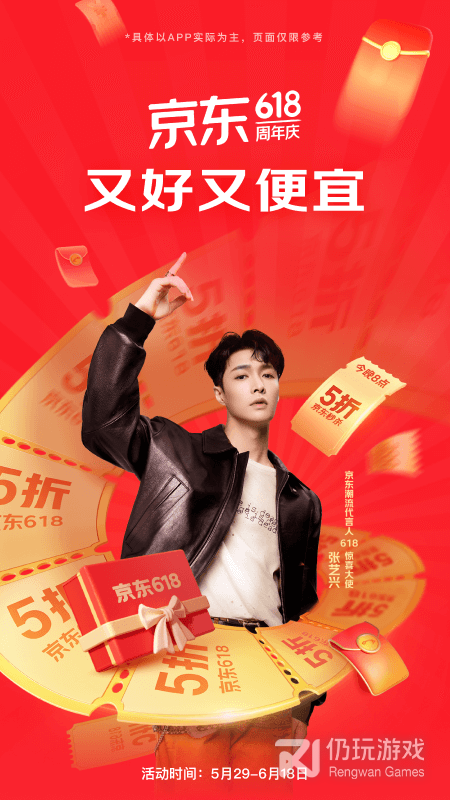 京东最新版
