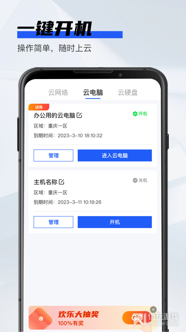 在线云电脑