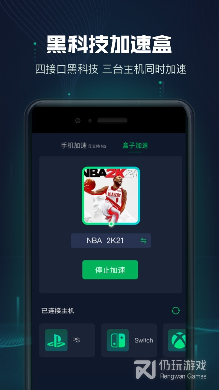 迅游主机加速