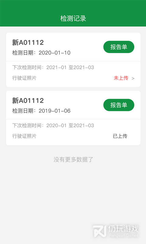 丝路车检
