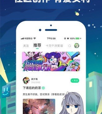 适合一个人夜间自己看漫画手机软件合集