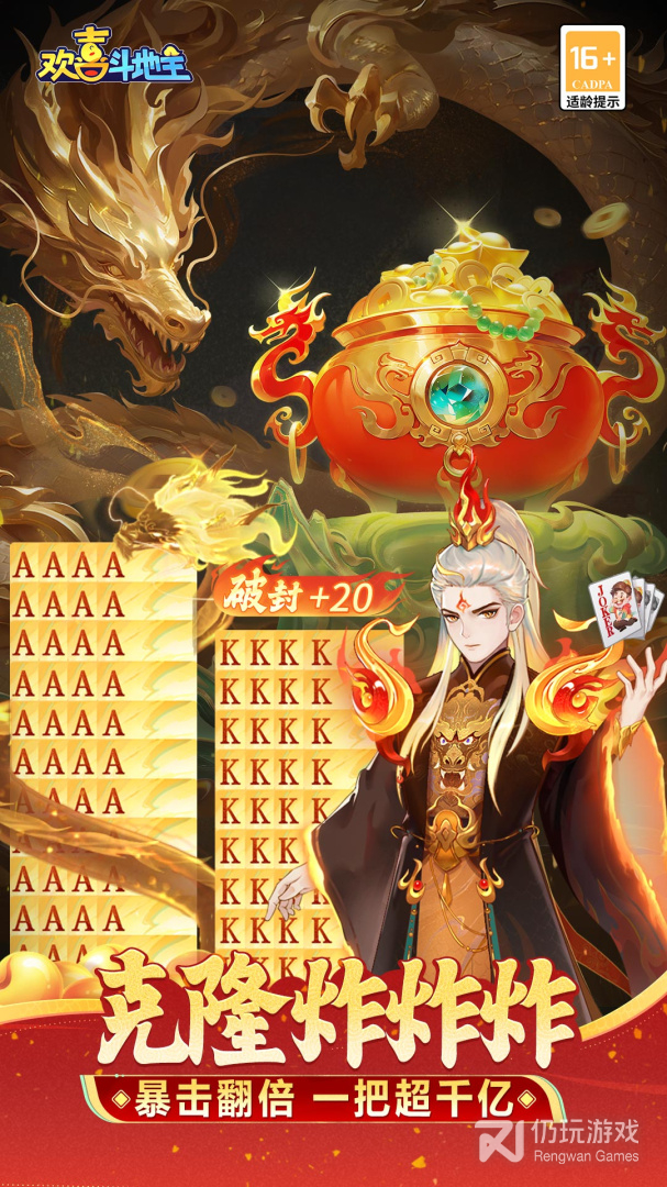 欢喜斗地主