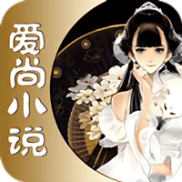 爱尚小说未删减版