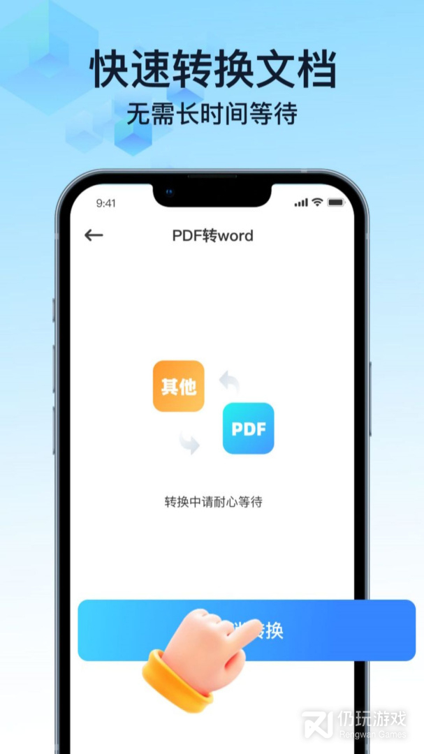 PDF文件转换神器最新版