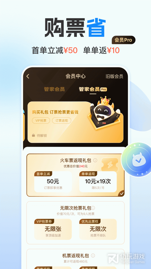 和铁行火车票相似的手机软件合集