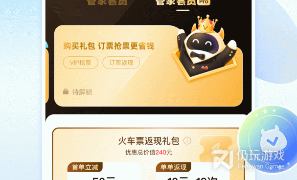 和铁行火车票相似的手机软件合集