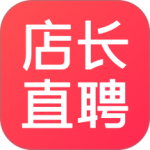 店长直聘最新版