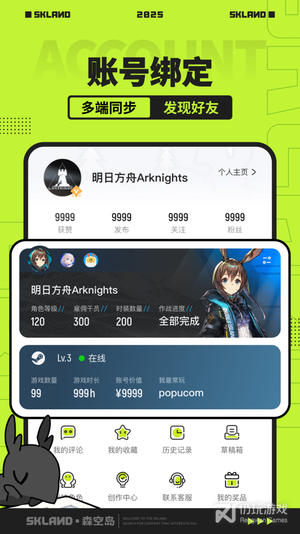 森空岛