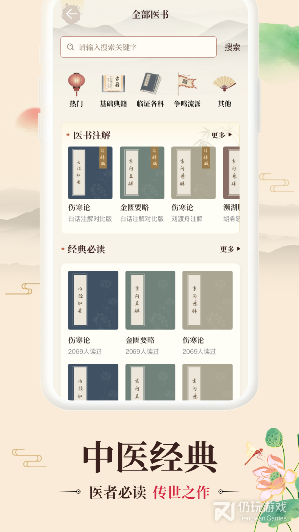倪海厦中医大全