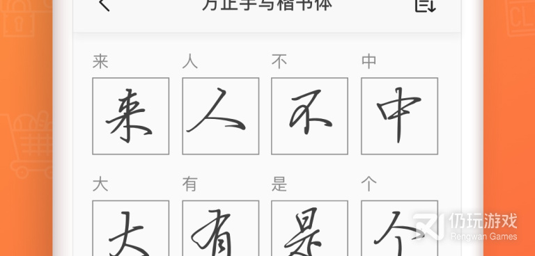 隶书字体手机软件合集