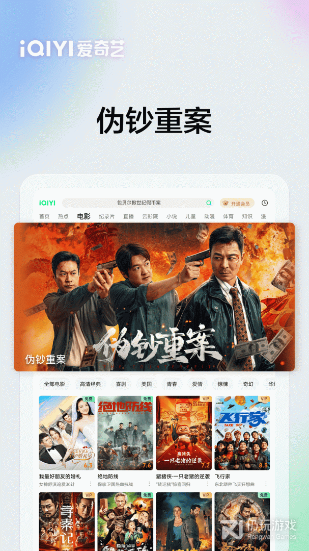 爱奇艺Pad