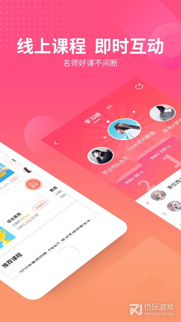 好用的网校手机软件合集