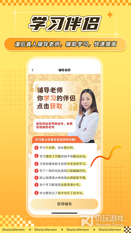 德语GO2024版