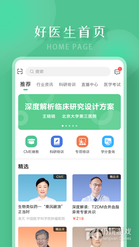 好医生最新版