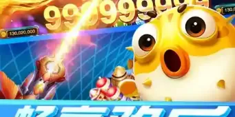 送一万金币的捕鱼