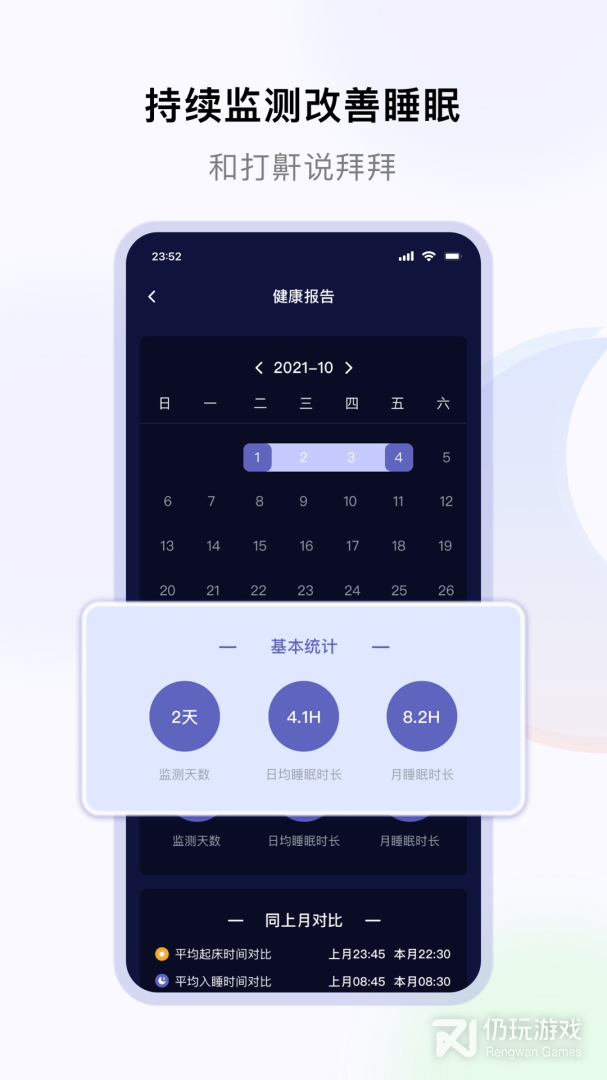 睡好了么最新版