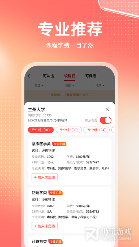 金榜志愿填报
