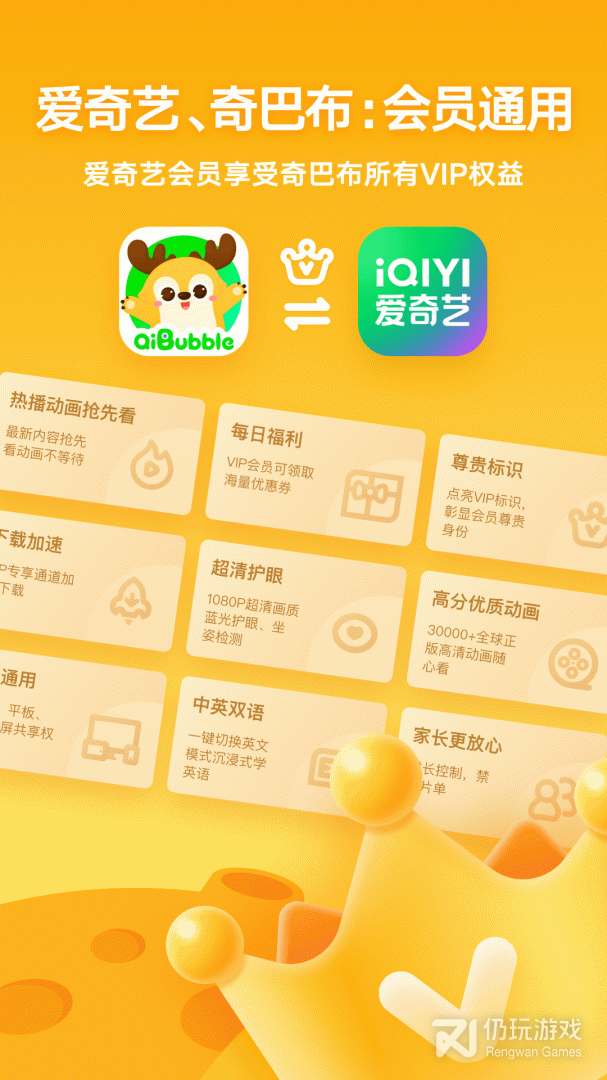 爱奇艺奇巴布最新版