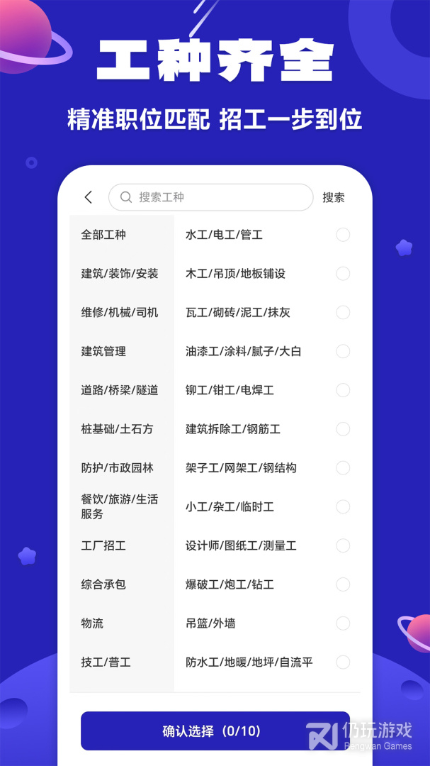 工人找活工地招工手机软件合集