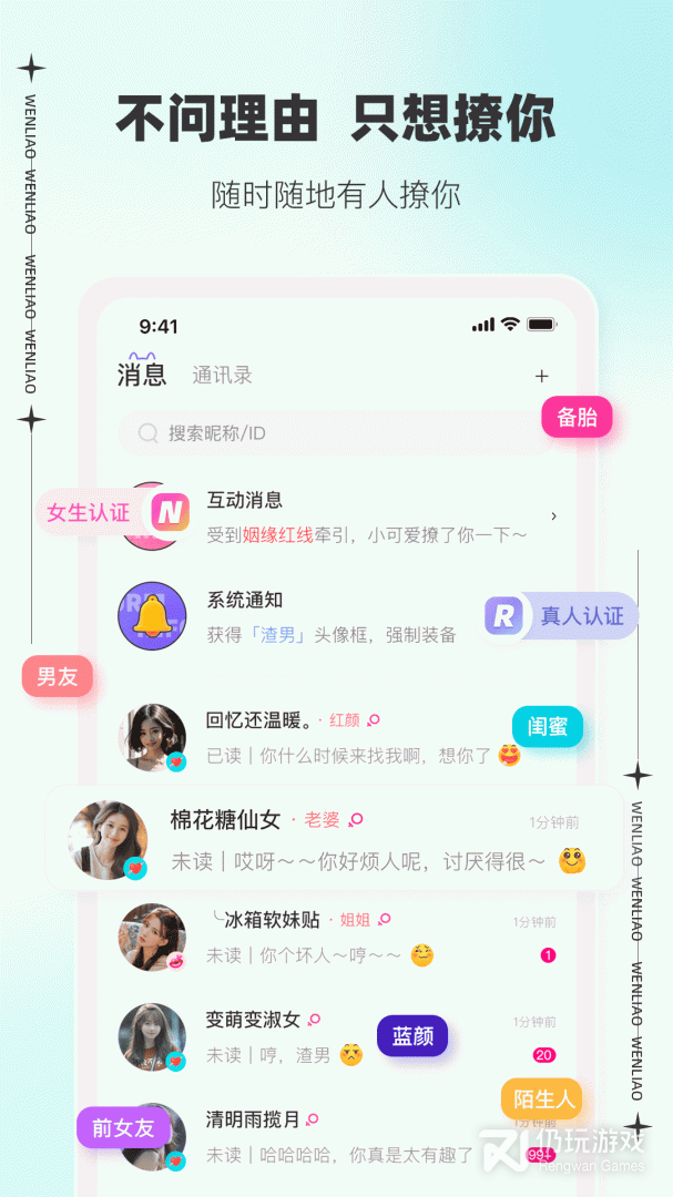 文撩
