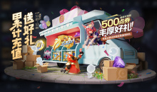 《王者荣耀》11月3日-11月6日累计充值活动介绍